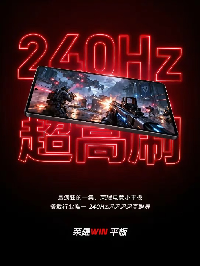 荣耀WIN平板核心配置曝光：8.4英寸240Hz OLED+主动散热，10月21日发布