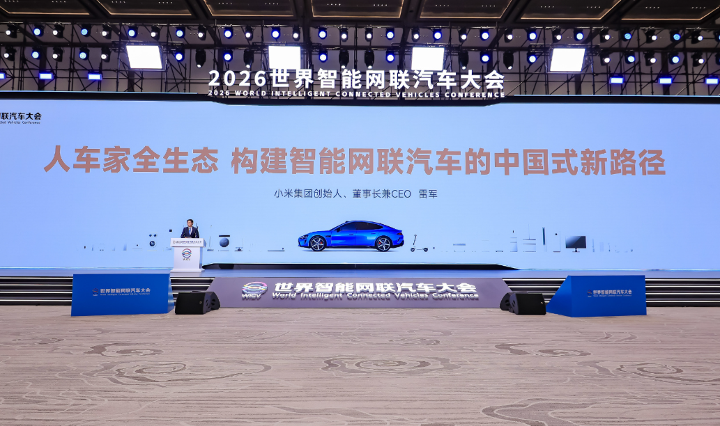 小米IoT设备连接数超11亿台，雷军宣布汽车设计中心正式启用