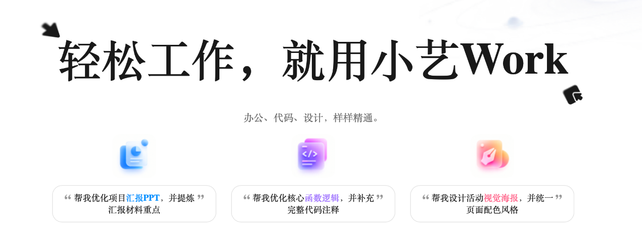 小艺Work正式上架：创新推出双执行环境，开启AI办公结果交付时代