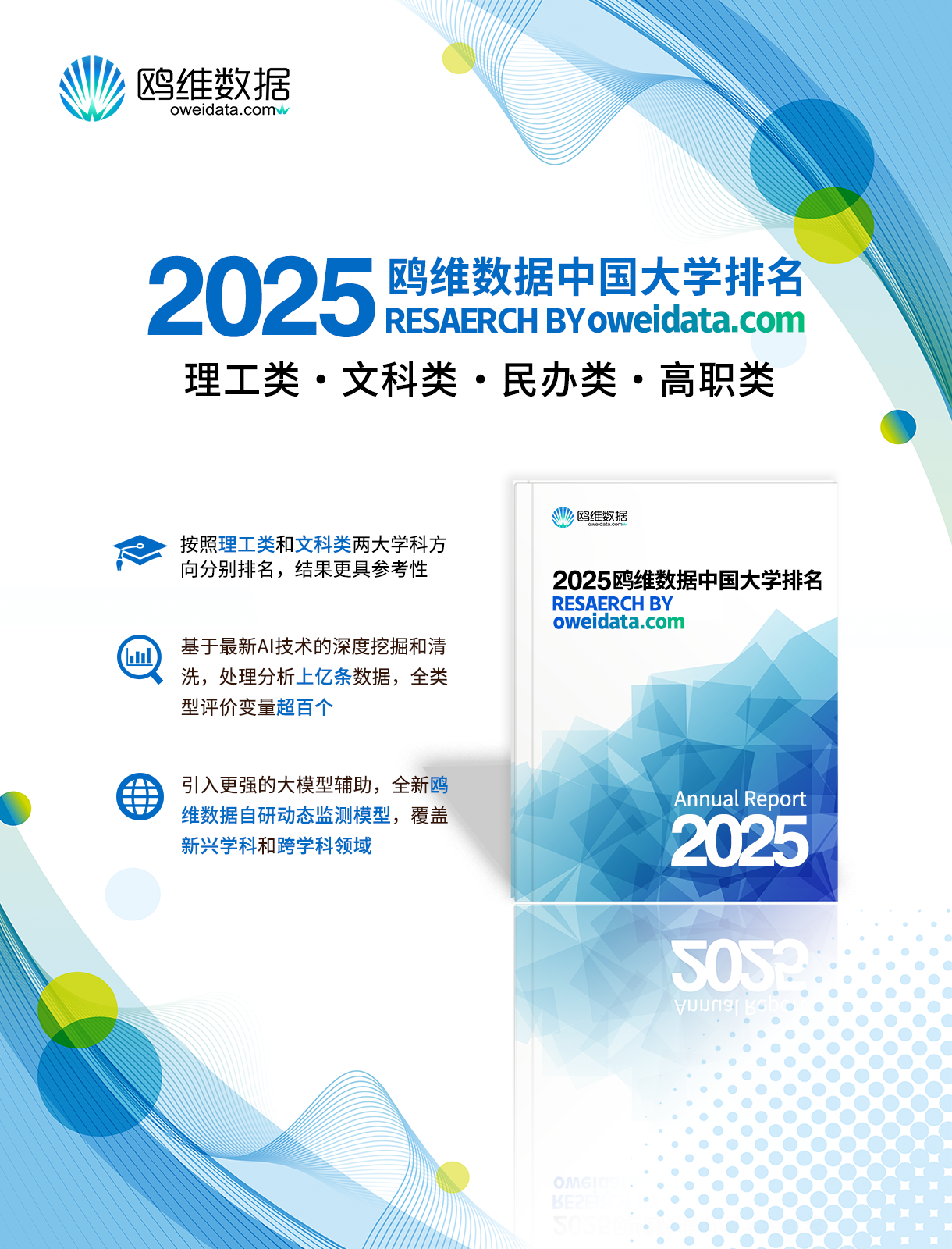 大数据机构重磅发布！最新民办大学排名出炉助力高考择校