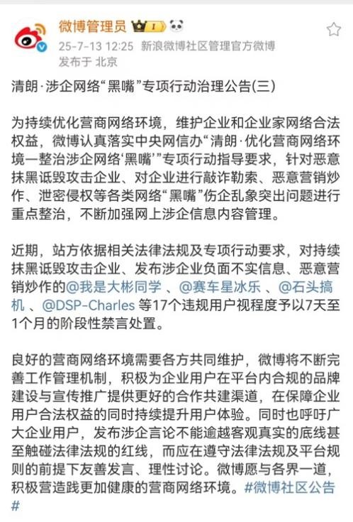 谁在操纵舆论场？清朗行动剑指汽车“黑嘴”