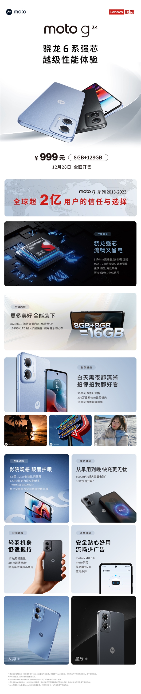 一图读懂：8GB+128GB不足千元 全民5G新机moto g34悄然发布