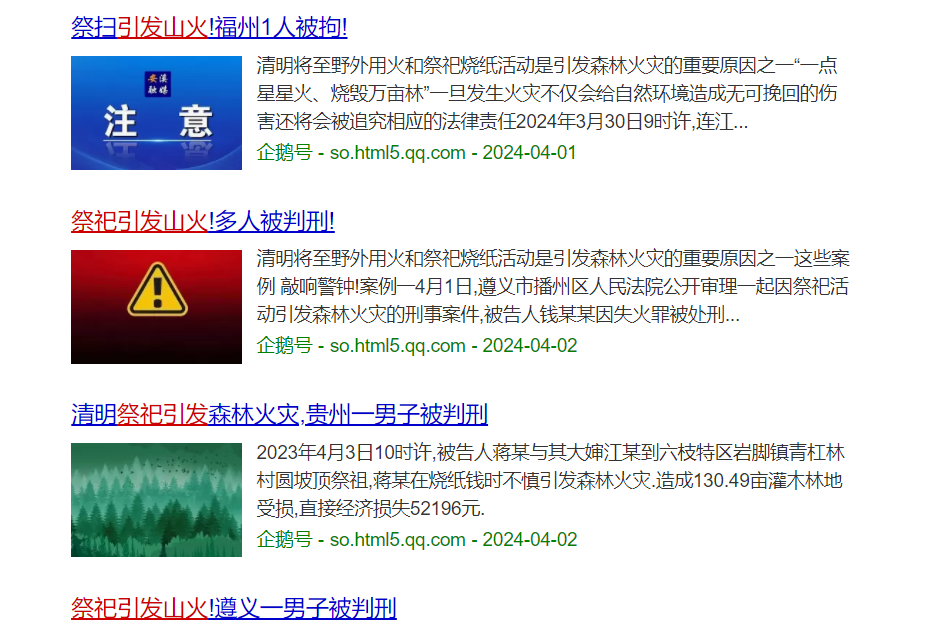 山火频发，传统扫墓成隐患：探索网上祭祀新途径