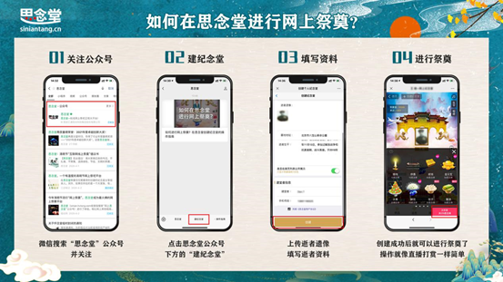 网上祭奠：一种新的缅怀方式，受官方与民间双重肯定