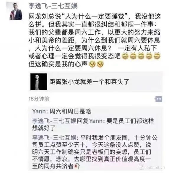 三七互娱回应创始人朋友圈言论：近年一直周末双休
