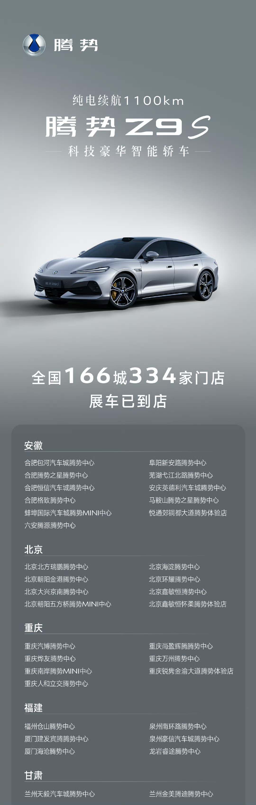 腾势Z9S展车抵店 预售价31.98万起