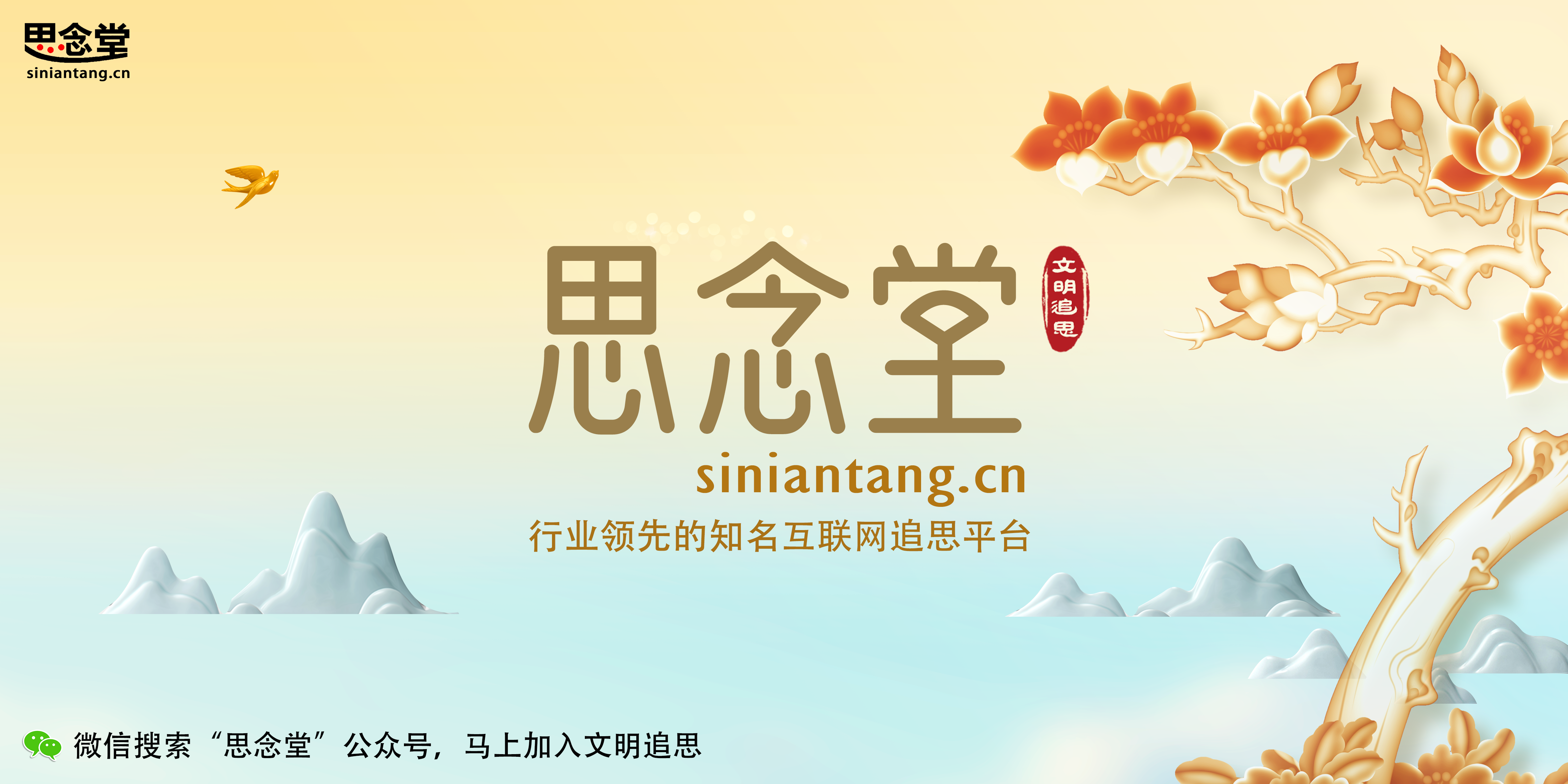 告别繁琐祭祀，这一家网上祭奠平台让思念永存