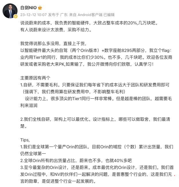 蔚来高管谈造车成本：智能硬件大致占整车成本20%