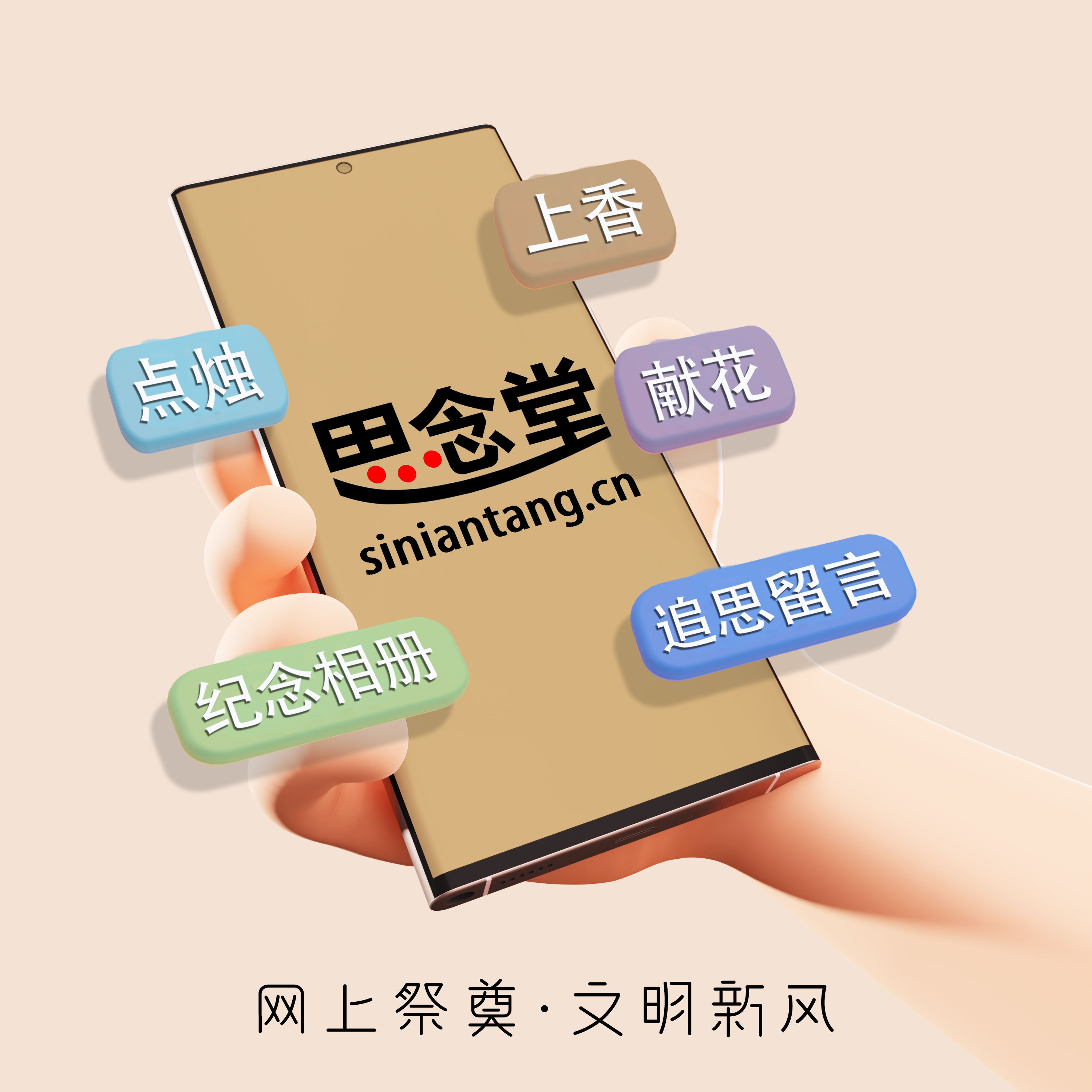 打破传统，网上祭祀成年轻人缅怀先人的新选择