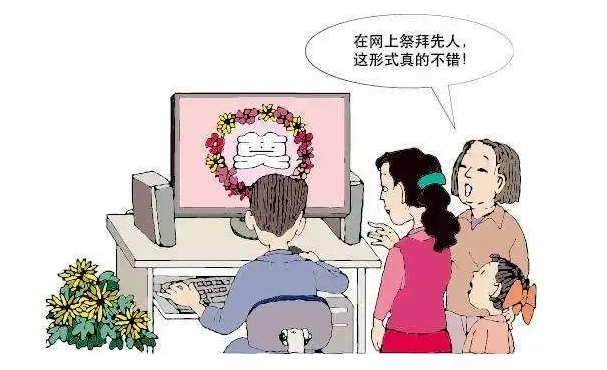 兼顾“绿色”与“便捷”，环保祭祀，从网上开始！