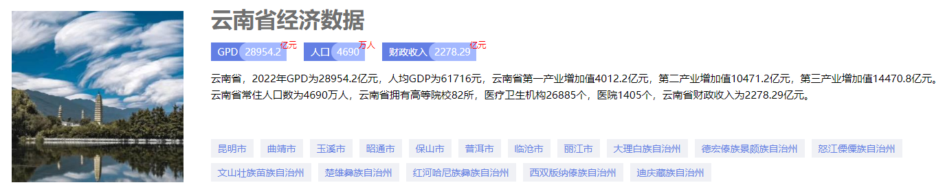 数据解析，这一省份GDP增速4.3%