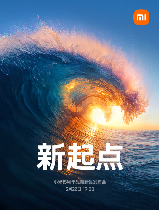 雷军正式官宣5月22日将发布 玄戒 O1、小米 YU7、15S Pro多款重磅新品