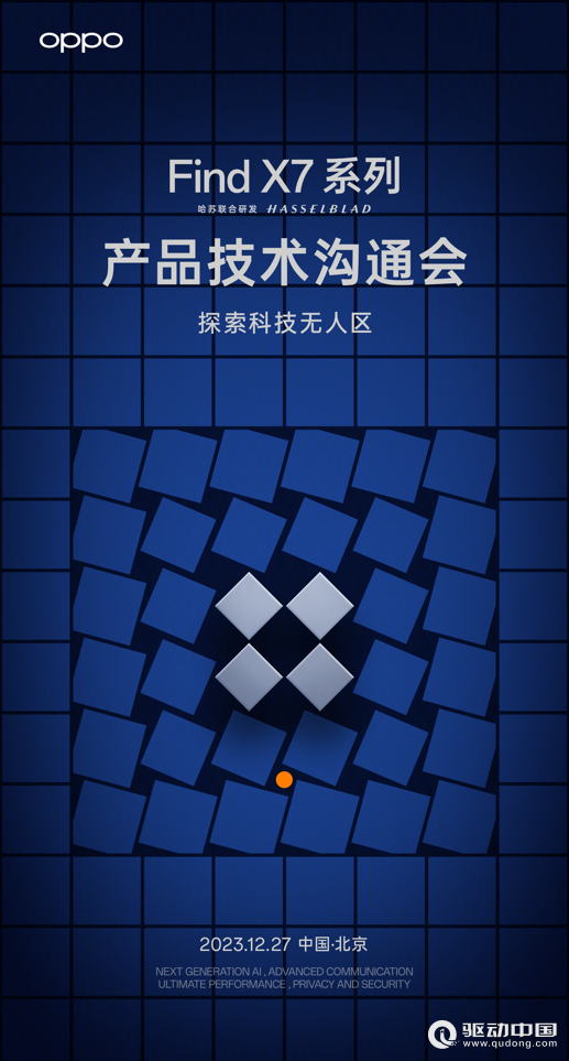 科技突破先行 OPPO将公布 Find X7 系列全新技术特性