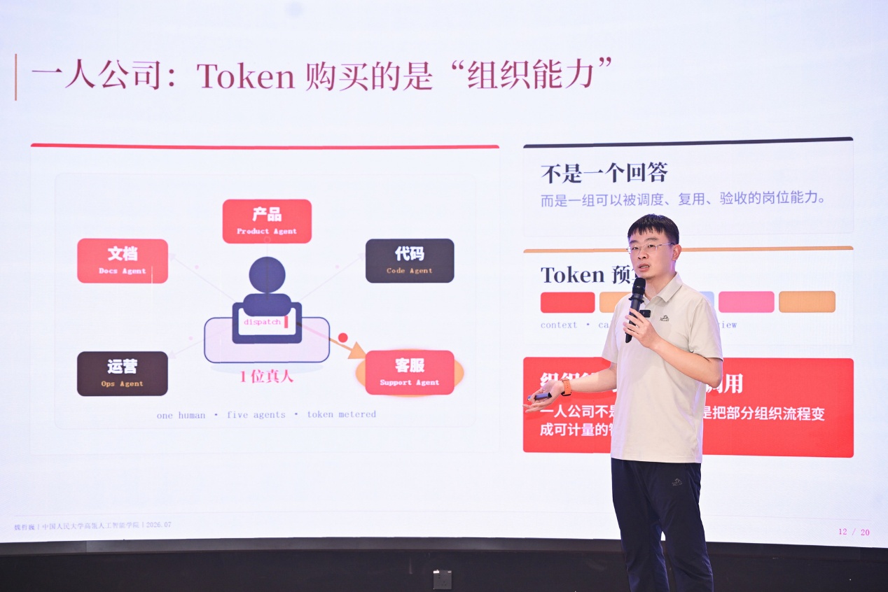 构建智能经济“度量衡”，联想阿木首提Token经济“三大定律”