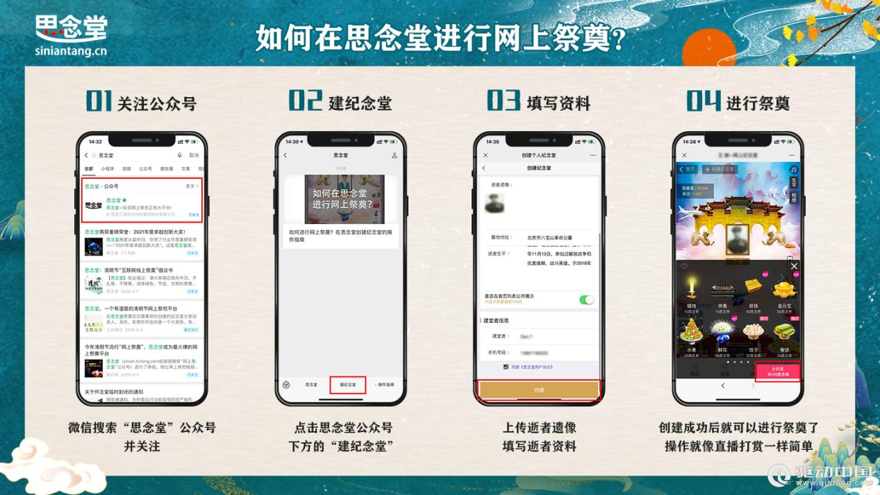 中秋将至，祭奠先祖！“思念堂”网上纪念堂如何快速分享