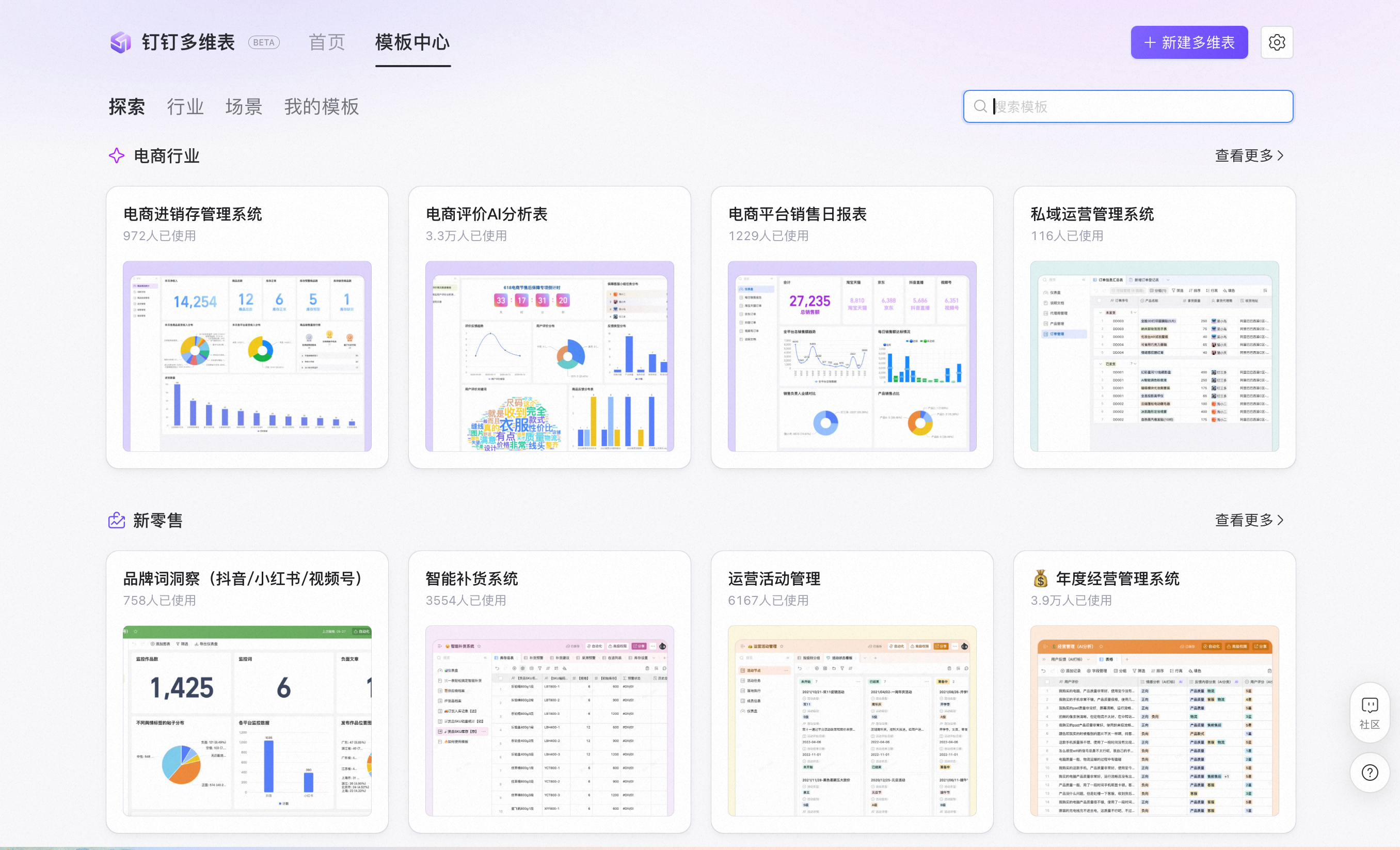 钉钉多维表上新 100+电商模板，要用一张表管好全域生意