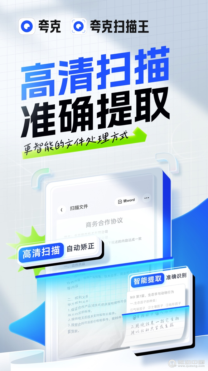 年末各类大考将至，夸克扫描王帮你轻松提高备考效率