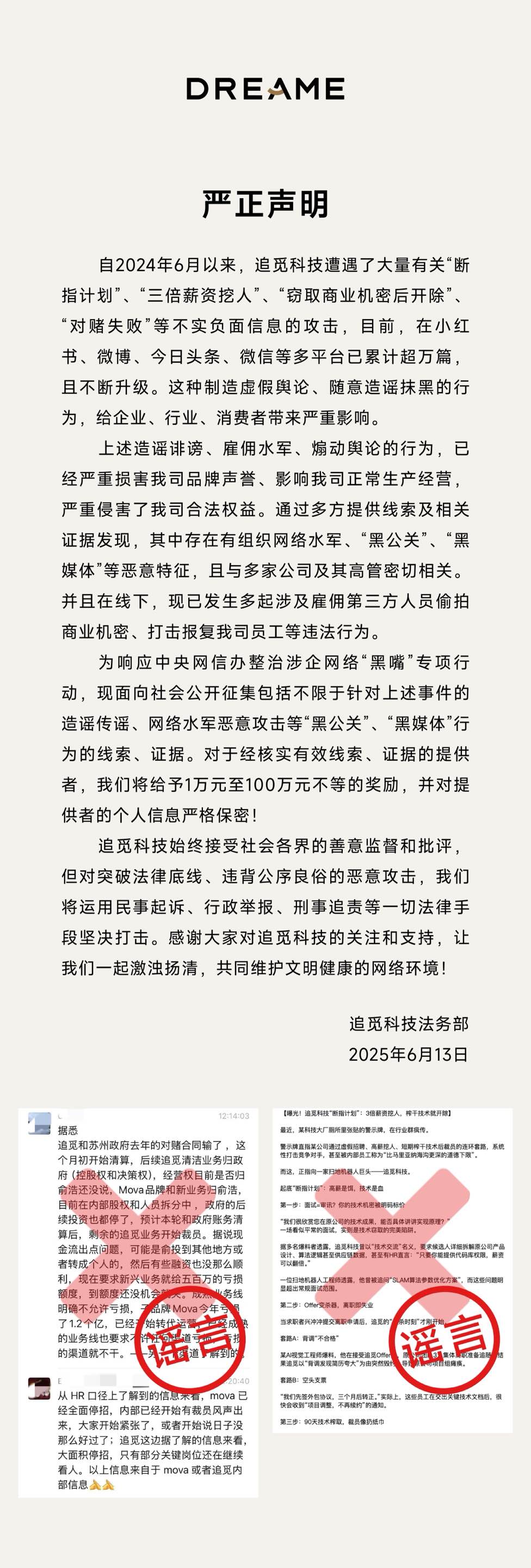 追觅法务部接连发声 疑指责友商高管涉及“黑公关”
