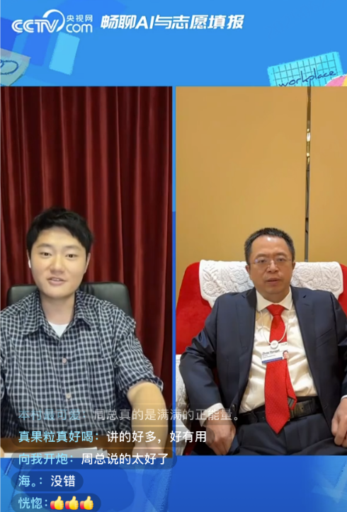 周鸿祎谈高考报志愿：纳米AI推出高考填报助手智能体 帮考生消除报考信息差